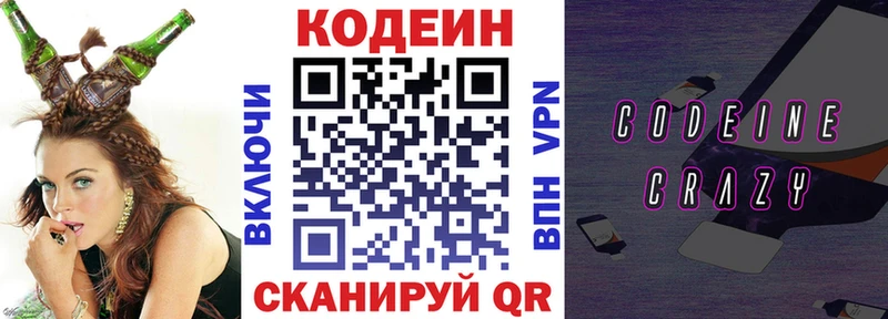Кодеин напиток Lean (лин)  Онега 